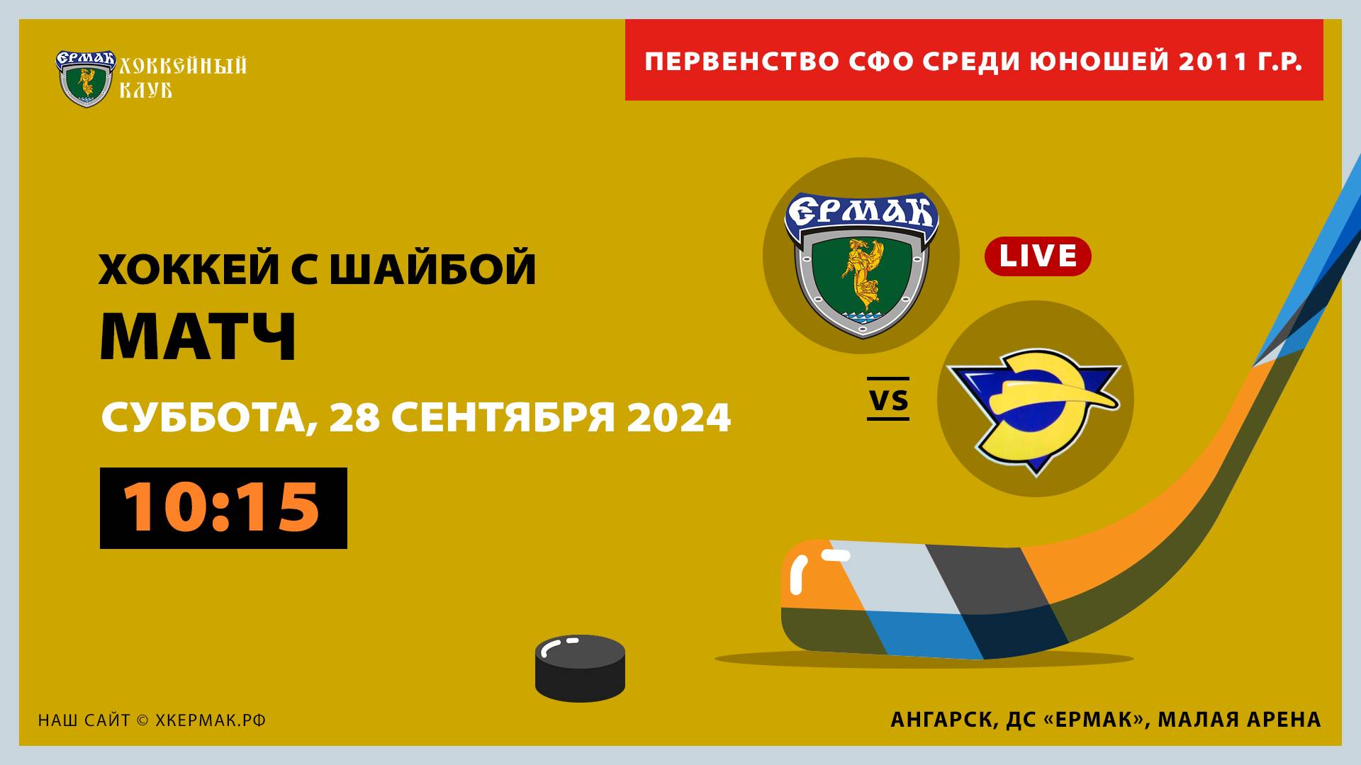 2011: «Ермак» – «Энергия» (матч 1) смотреть онлайн