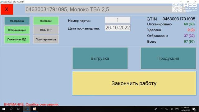 Автоматизация молочного комбината согласно Честный Знак | Маркировка продукции смотреть онлайн