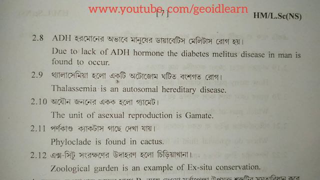 High Madrasah Examination 2018.Question Paper. LIFE SCIENCE & ENVIRONMENT смотреть онлайн