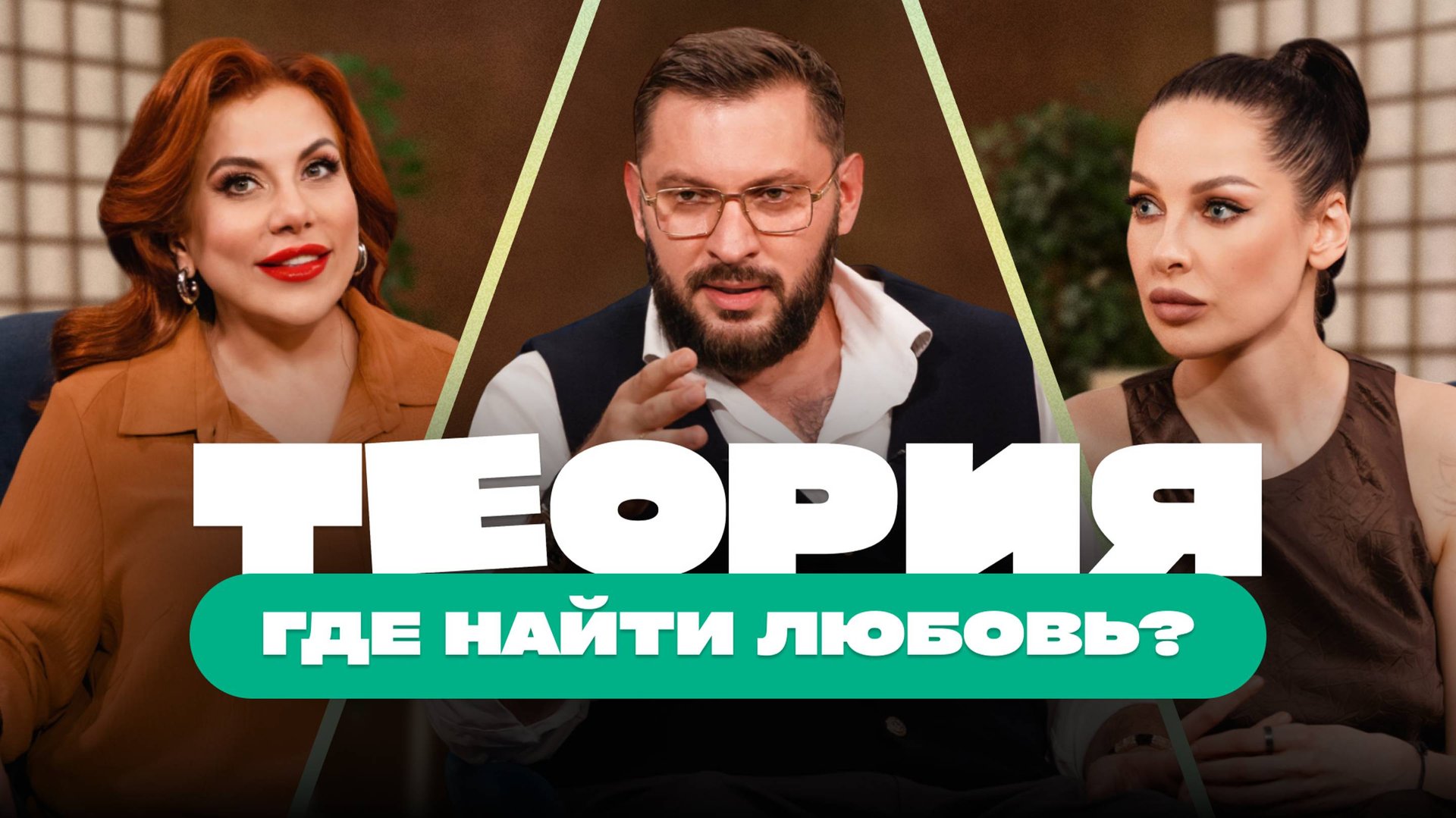Теория. Выпуск №4. Марина Федункив, Марк Бартон, Наталья Краснова смотреть онлайн