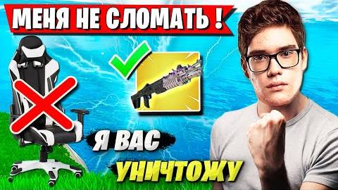 TOOSE В ЯРОСТИ УНИЧТОЖАЕТ КРЕСЛО. НЕУДАЧНЫЙ ДЕНЬ У ТУЗА В АРЕНЕ ФОРТНАЙТ. FORTNITE SEASON 4 смотреть онлайн
