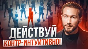 Разрушай стереотипы и добивайся целей! Как нестандартные шаги открывают путь к новой жизни?