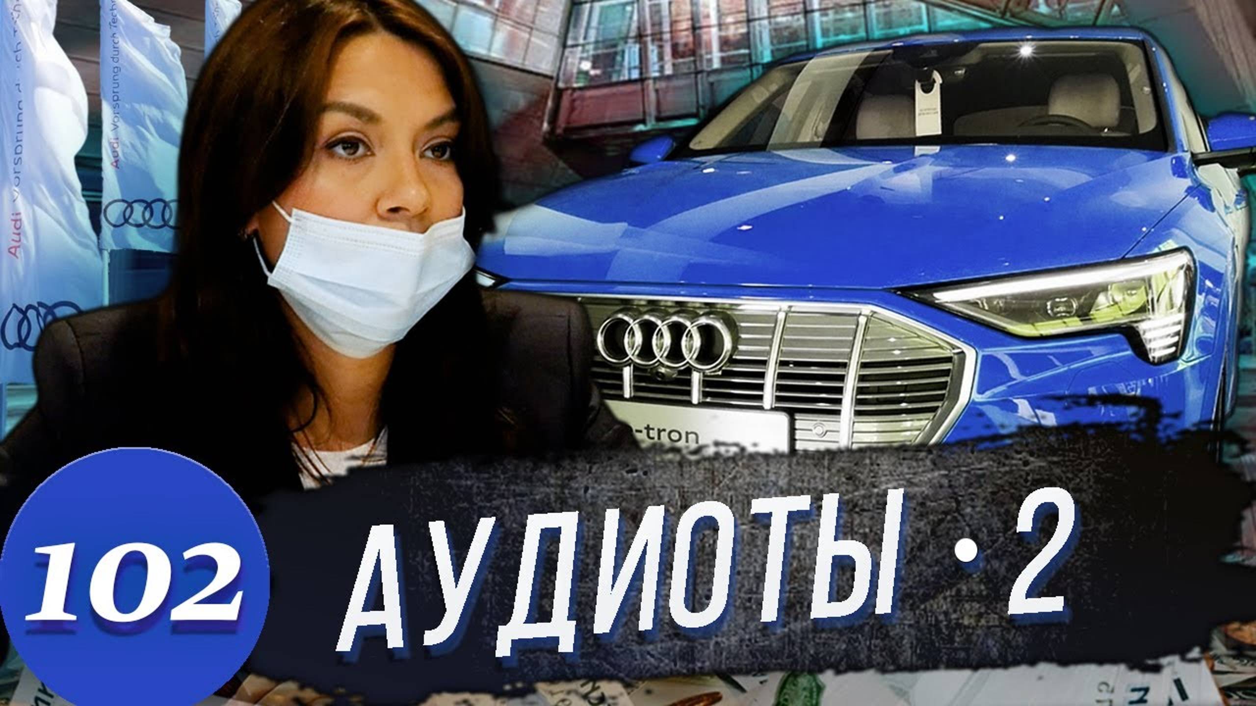 Audi E-tron - троянский конь Теслы / Новый дизельгейт? смотреть онлайн