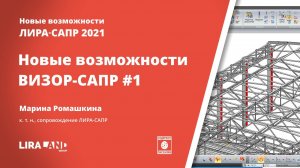Новое в Визор САПР 2021