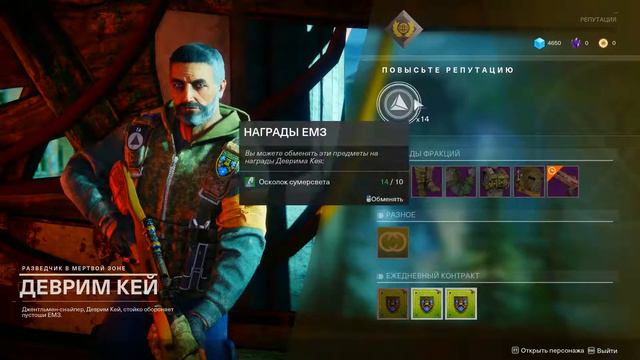 Прохождение Destiny 2 #2 ЕМЗ