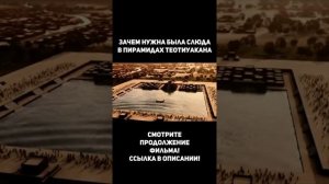 Теотиуакан, город где люди становятся богами