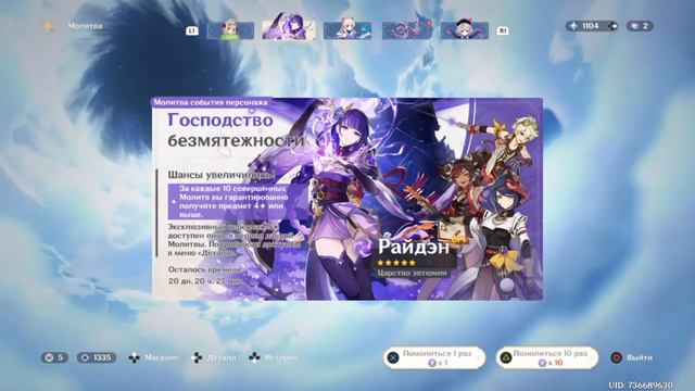 Геншин Импакт папик выбивает Райден