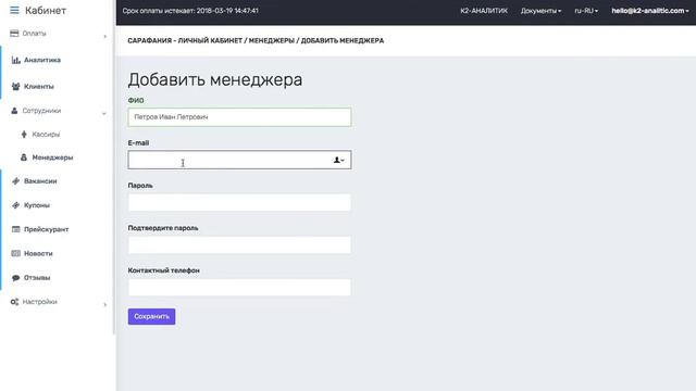 Как завести менеджера смотреть онлайн