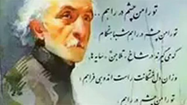 Nima Youshij نیما یوشیج ترانه قایق بان смотреть онлайн