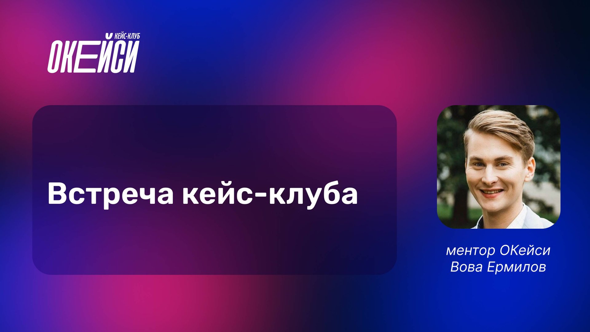 Решаем кейсы с собеседования на продакт-менеджера