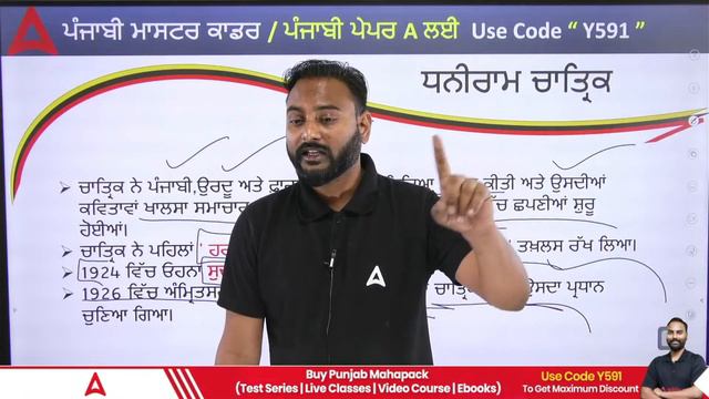 Master Cadre Punjabi Preparation | Punjabi | Adhani Ram Chatrik смотреть онлайн