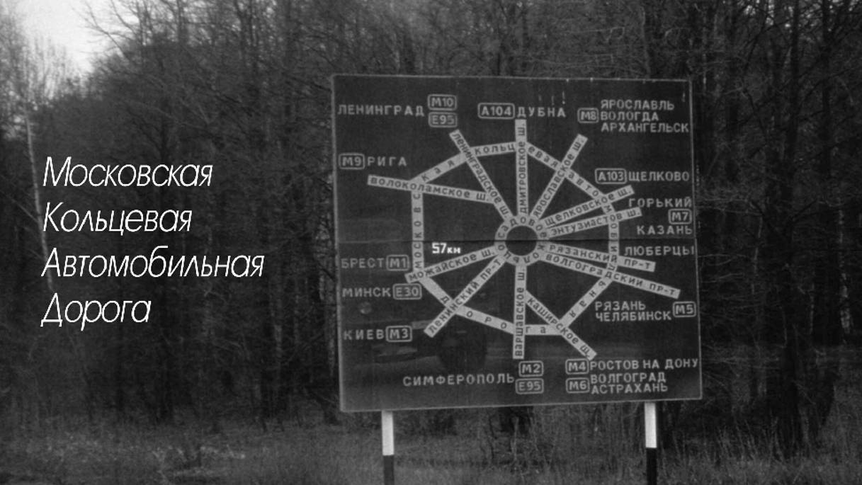 МКАД смотреть онлайн