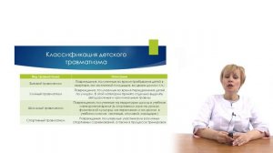 Понятие травмы, травматизма. Детский травматизм (виды,