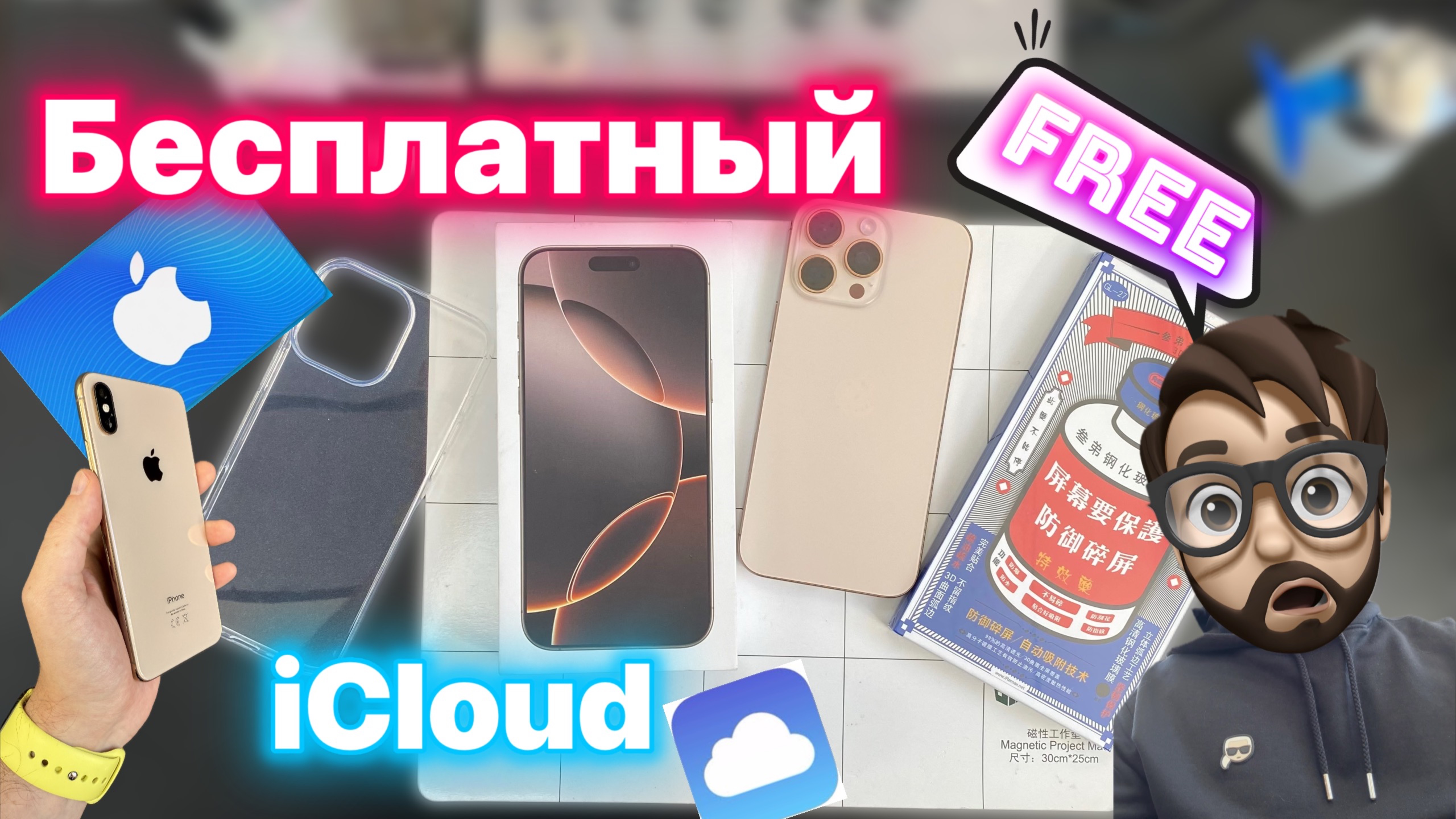 Бесплатный ICloud для всех и Переход на Нновенький!