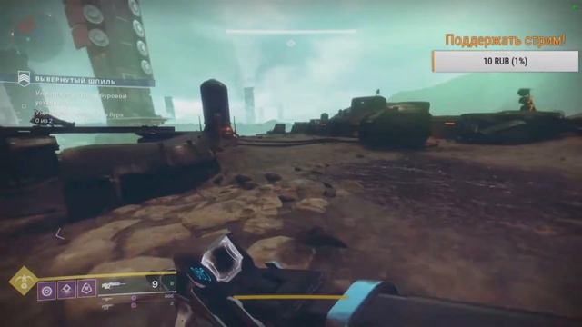 Стрим по Destiny 2 #1 смотреть онлайн