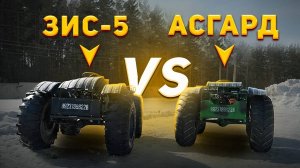 Сравнение Асгард & ЗИС.