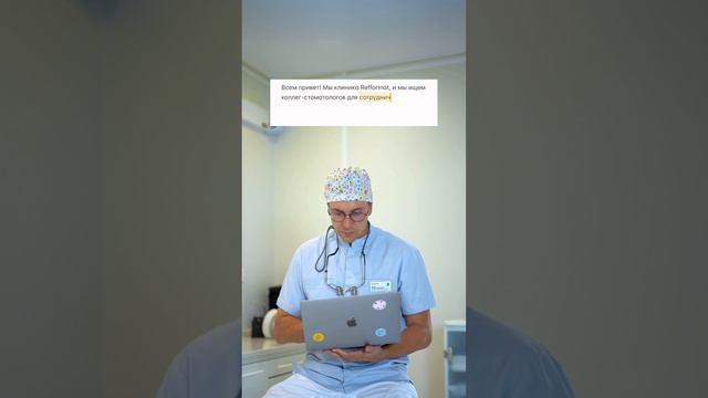 👀 Ищем стоматологов! смотреть онлайн