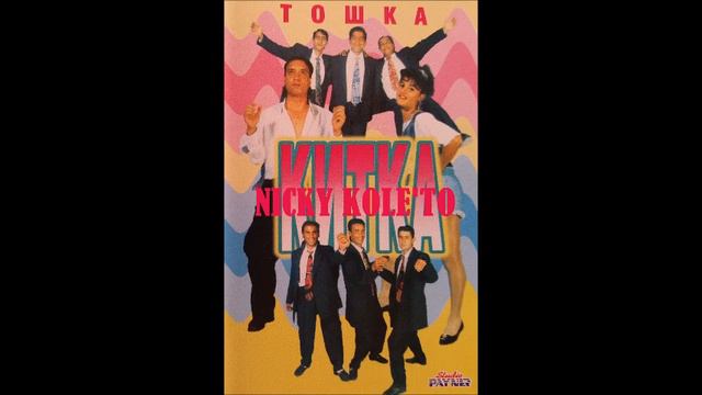 орк. Китка - Тошка 1995 смотреть онлайн