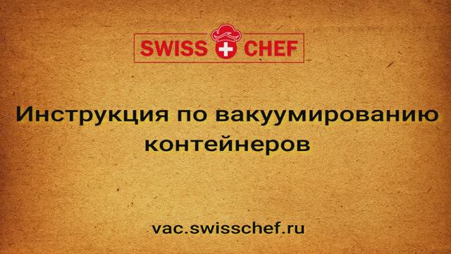 Вакуумирование_контейнеров смотреть онлайн
