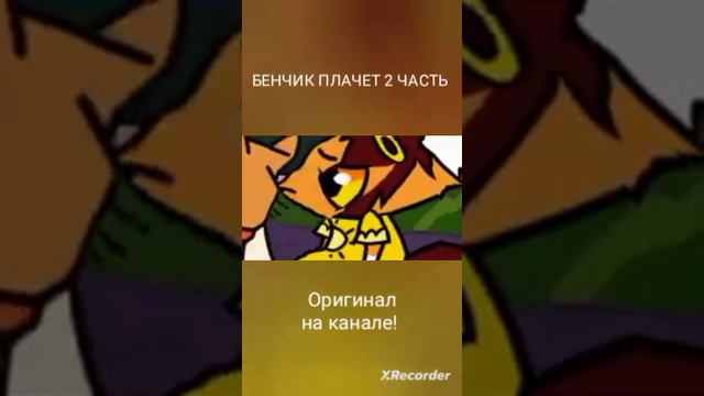 Бенчик плачет, но это жмых эффект (2 часть), в виде shorts | #симба | #симбочка | #жмых | @simb смотреть онлайн