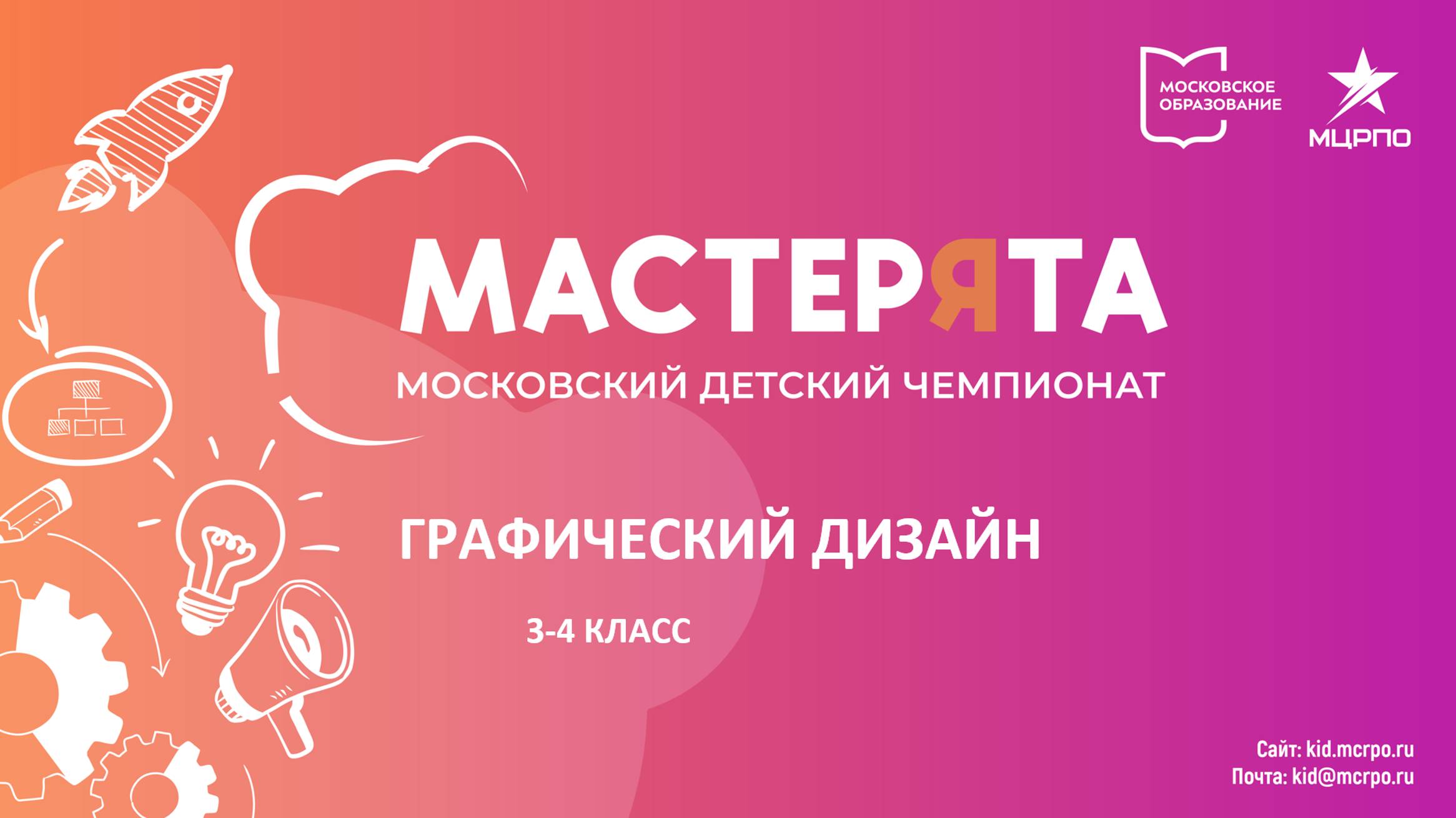 Вебинар № 1.
Вводное занятие. Знакомство с компетенцией "Графический дизайн" 24.09.24 смотреть онлайн