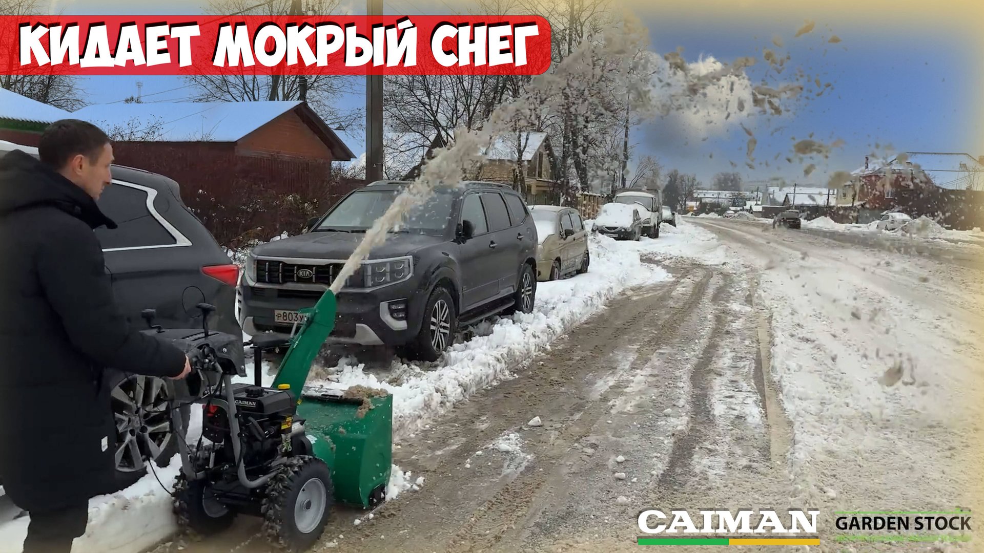 Снегоуборщик который убирает мокрый снег! Снегоуборщик бензиновый Caiman Valto 24C смотреть онлайн