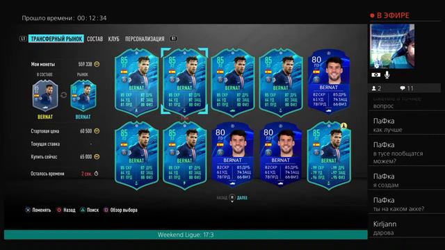 СТРИМ FIFA 20 | Weekend League | открываем паки смотреть онлайн