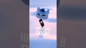 nyan.mp3 - Хватит мне звонить