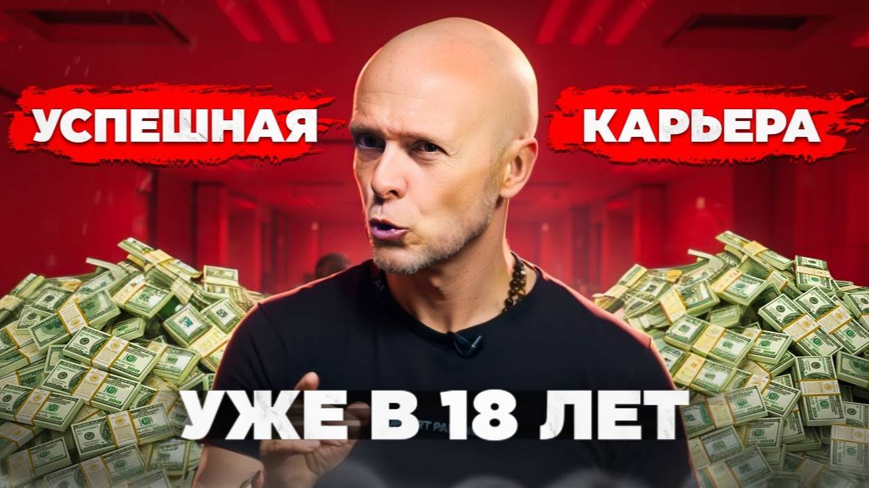 Как правильно ПОСТРОИТЬ КАРЬЕРУ? АЛГОРИТМ ДЕЙСТВИЙ для начала карьерного пути смотреть онлайн
