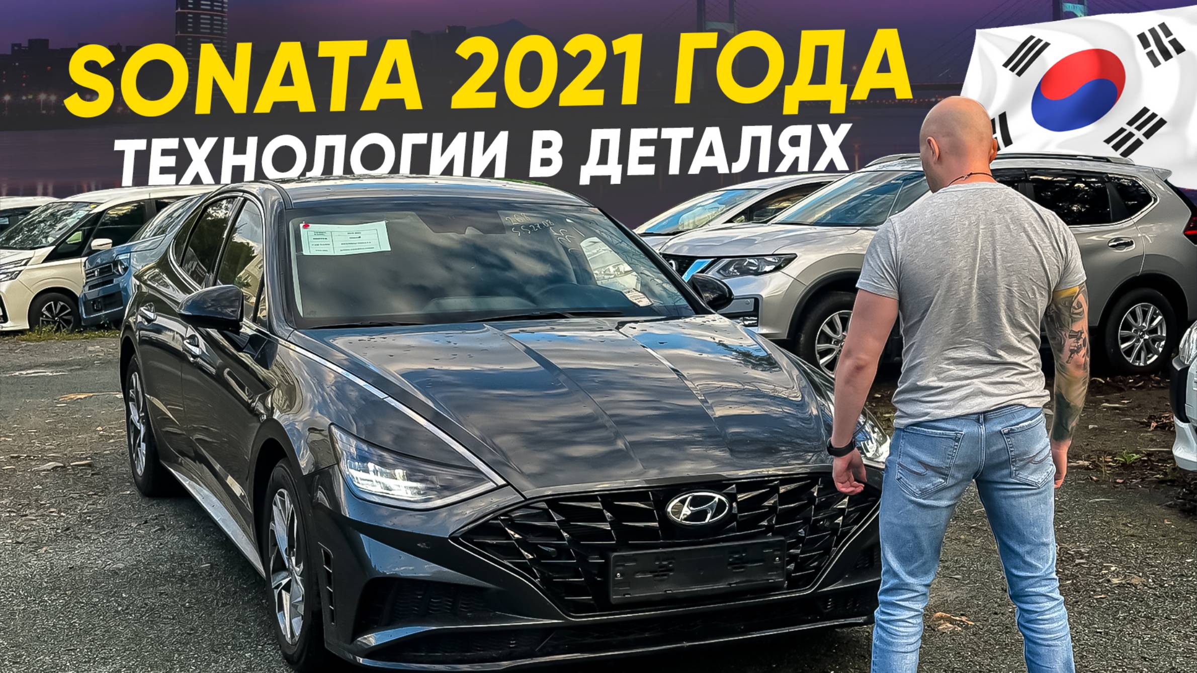 Hyundai Sonata 2021 года , стоит ли брать ❓Технологии и комфорт ❗️ смотреть онлайн