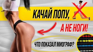 СЕКРЕТНЫЕ ФИШКИ КАК ВКЛЮЧИТЬ ЯГОДИЦЫ НА 100% ДАЖЕ ДОМА! ТОП 3 ВАРИАЦИИ ВЫПАДОВ ДЛЯ ПОПЫ😱