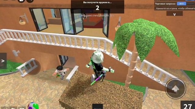 [играю просто в мм2]