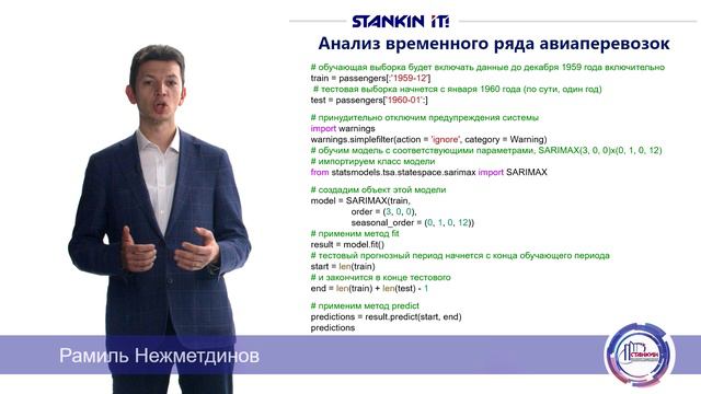 Анализ временных рядов. Часть 2 смотреть онлайн