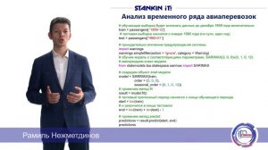 Анализ временных рядов. Часть 2