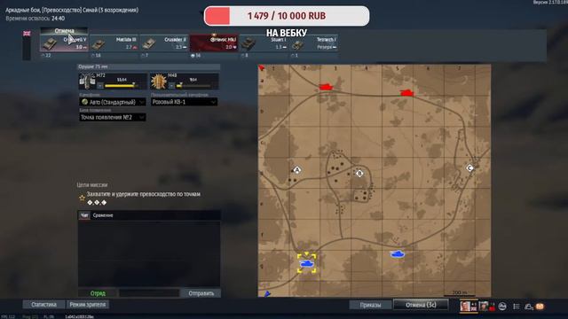 War Thunder | В АТАКУ! №2 смотреть онлайн