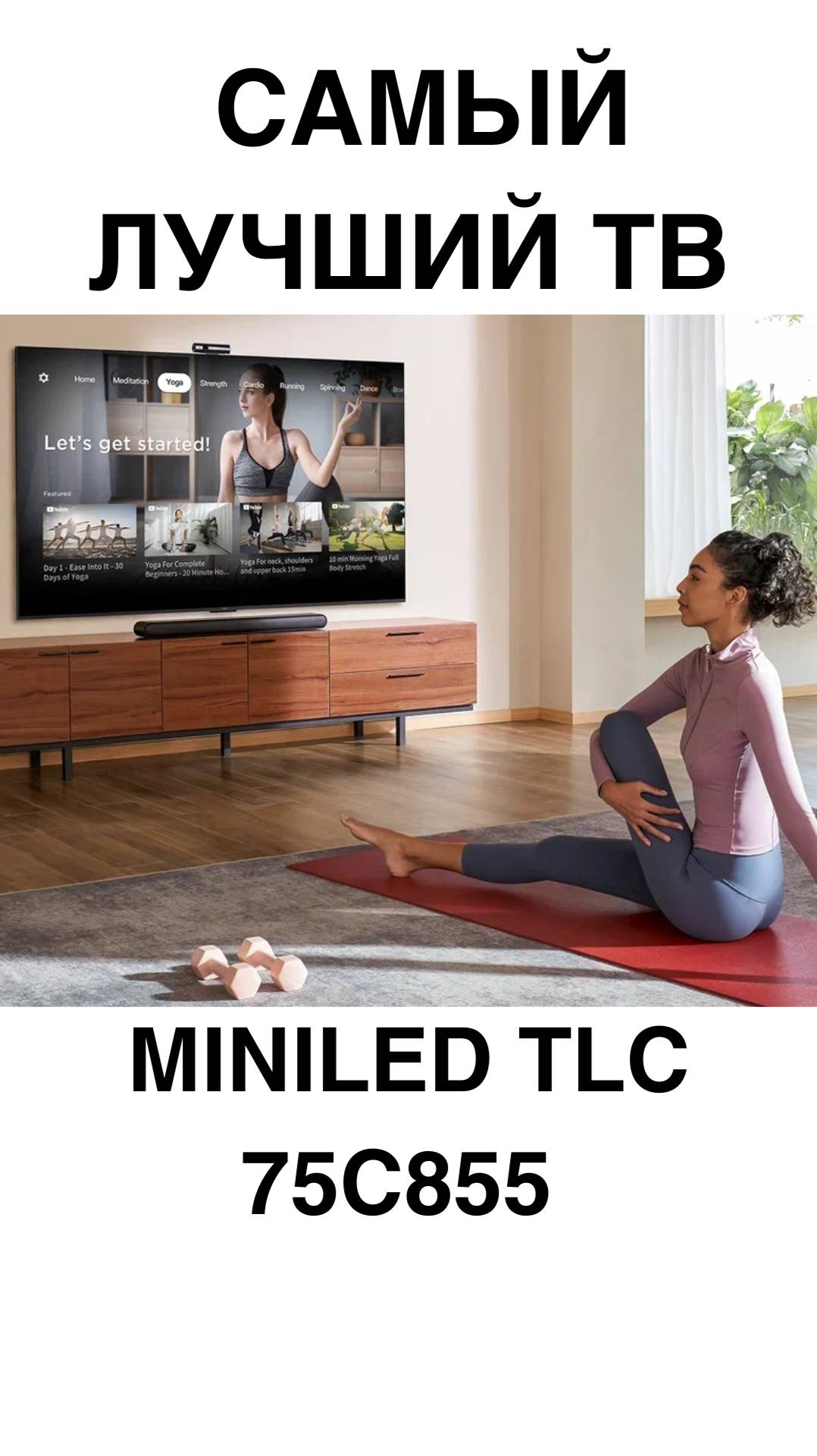 ФАНТАСТИЧЕСКИЙ ТВ ДЛЯ ДОМАШНЕГО КИНОТЕАТРА MINILED TLC 75C855 #домашнийкинотеатр #телевизоры #телеви смотреть онлайн