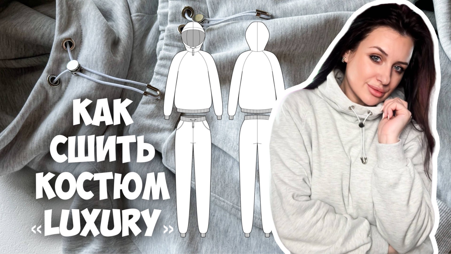 Как сшить костюм «Luxury» смотреть онлайн