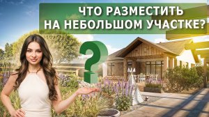 Ландшафтный дизайн участка 8 соток | IN GARDEN SIBERIA ландшафт в Тюмени