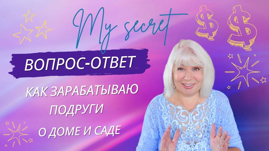 Отвечаю на ваши вопросы/Про подруг/ Инвестиции/Про дом и сад @SubTatiana смотреть онлайн
