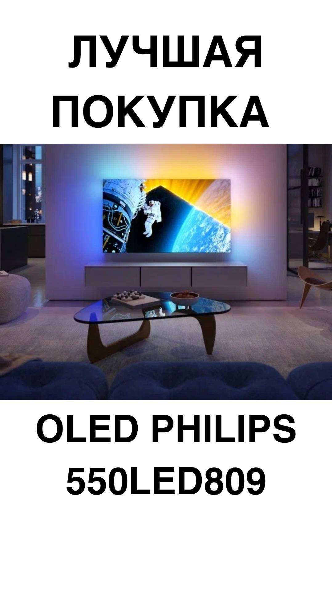 ЛУЧШАЯ ПОКУПКА OLED PHILIPS 550LED809 #домашнийкинотеатр #телевизоры #телевизор #Philips #shorts смотреть онлайн