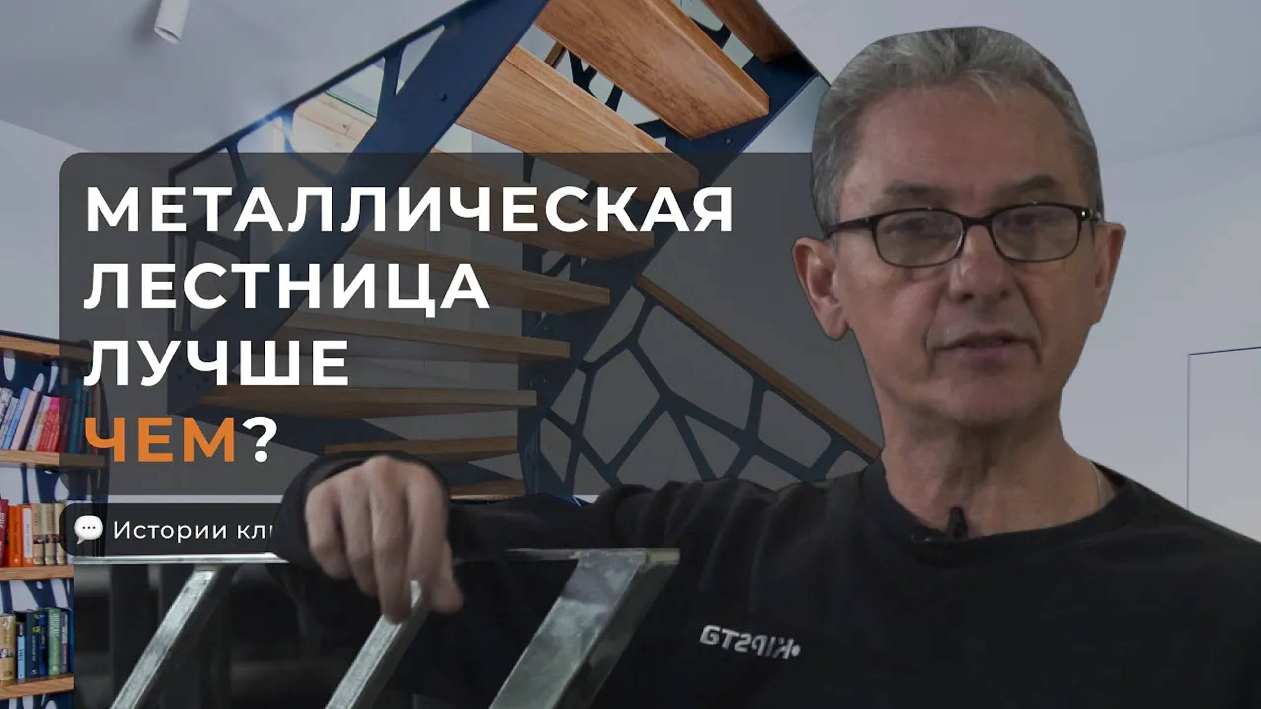 Металлическая лестница лучше? Чем? смотреть онлайн