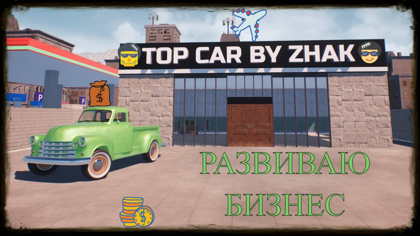 Получил права и стал инвестором в симуляторе перекупа - AUTO SALE LIFE #autosalelife