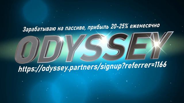 #ODYSSEY #инвестиции #крипта #трейдер #вложения