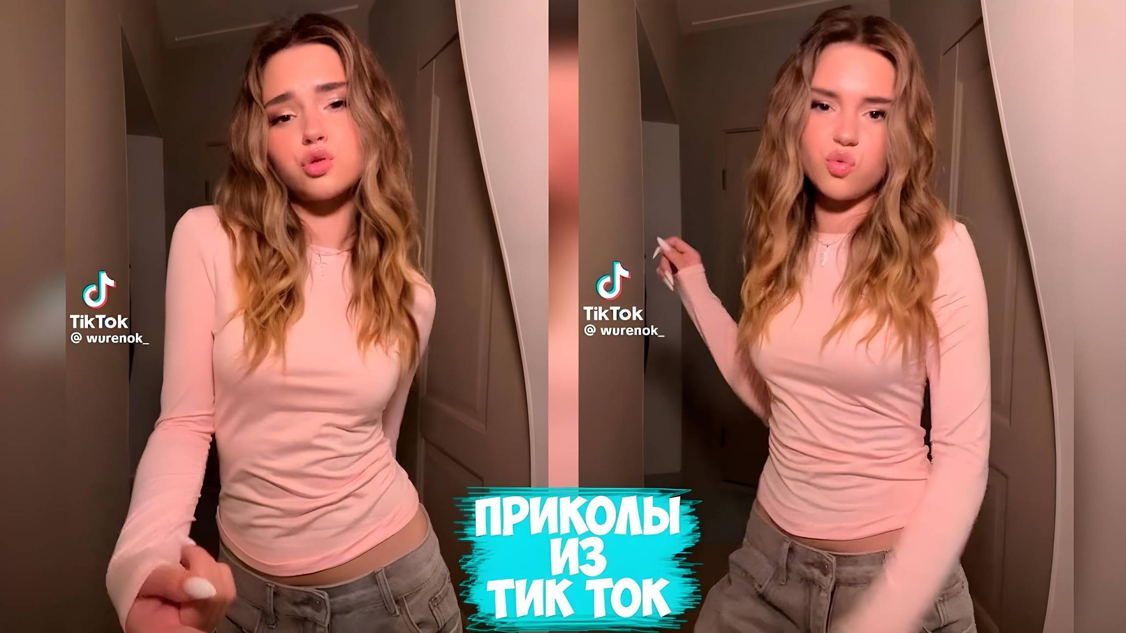 ПРИКОЛЫ ТИК ТОК / ЛУЧШИЕ СМЕШНЫЕ ВИДЕО ИЗ TIK TOK #43 смотреть онлайн