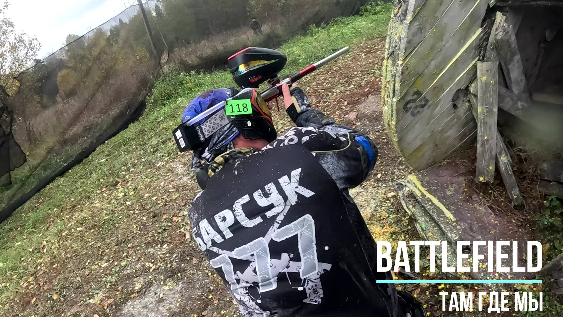 Battlefield (Батлфилд) 2023 от Запретной зоны. Пейнтбол. Там Где Мы.