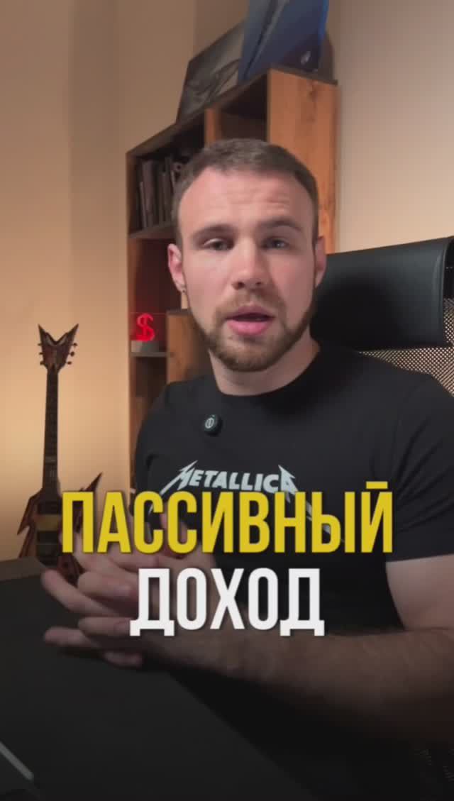 Сколько денег надо инвестировать, чтобы выйти на пассивный доход? смотреть онлайн