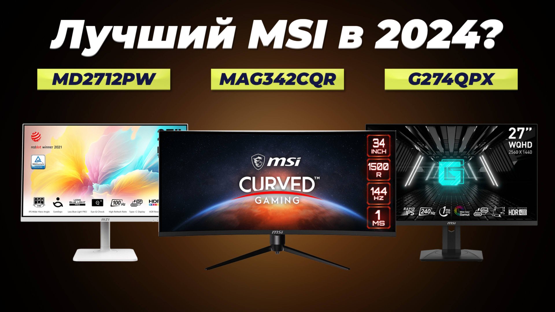 ТОП-5 мониторов MSI по цене-качеству | Рейтинг 2024 года | Лучшие мониторы MSI для работы и гейминга