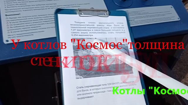 Ответ про топку котла КОСМОС смотреть онлайн