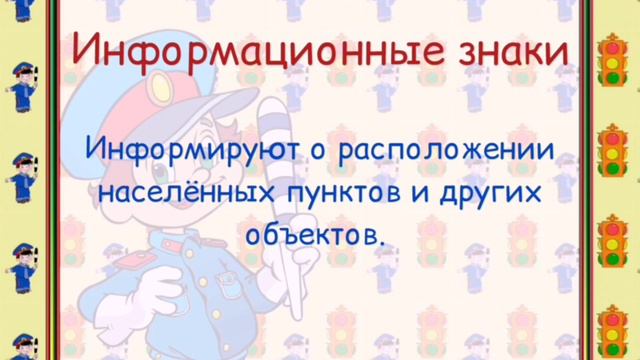 Правила дорожного движения.mp4 смотреть онлайн