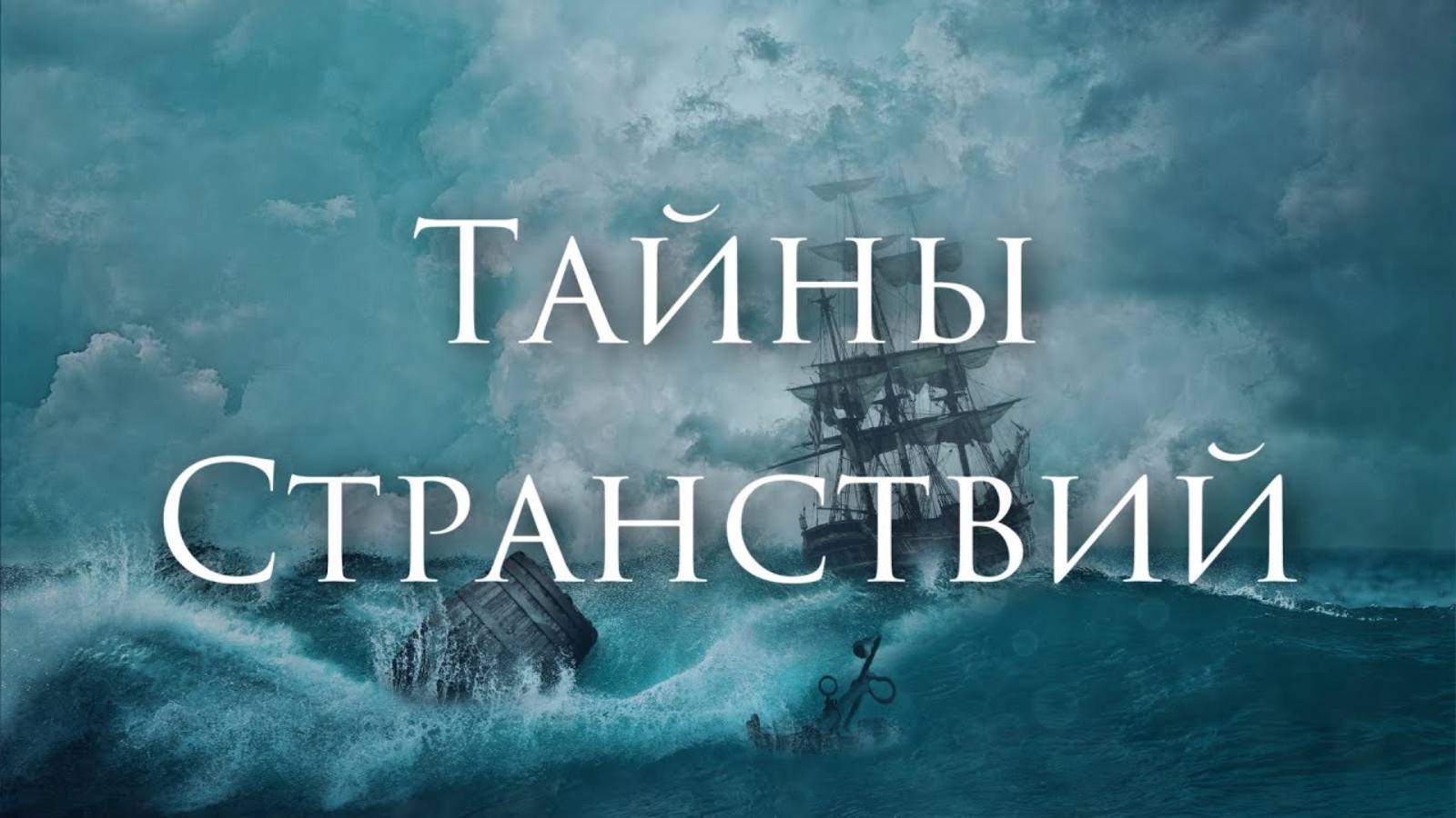 [Гран-КуражЪ - Тайны Странствий] Synth-Кавер смотреть онлайн